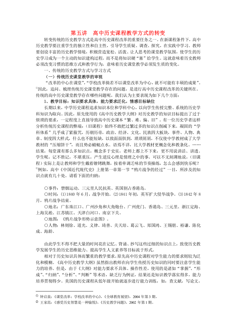 高中历史之教学教研