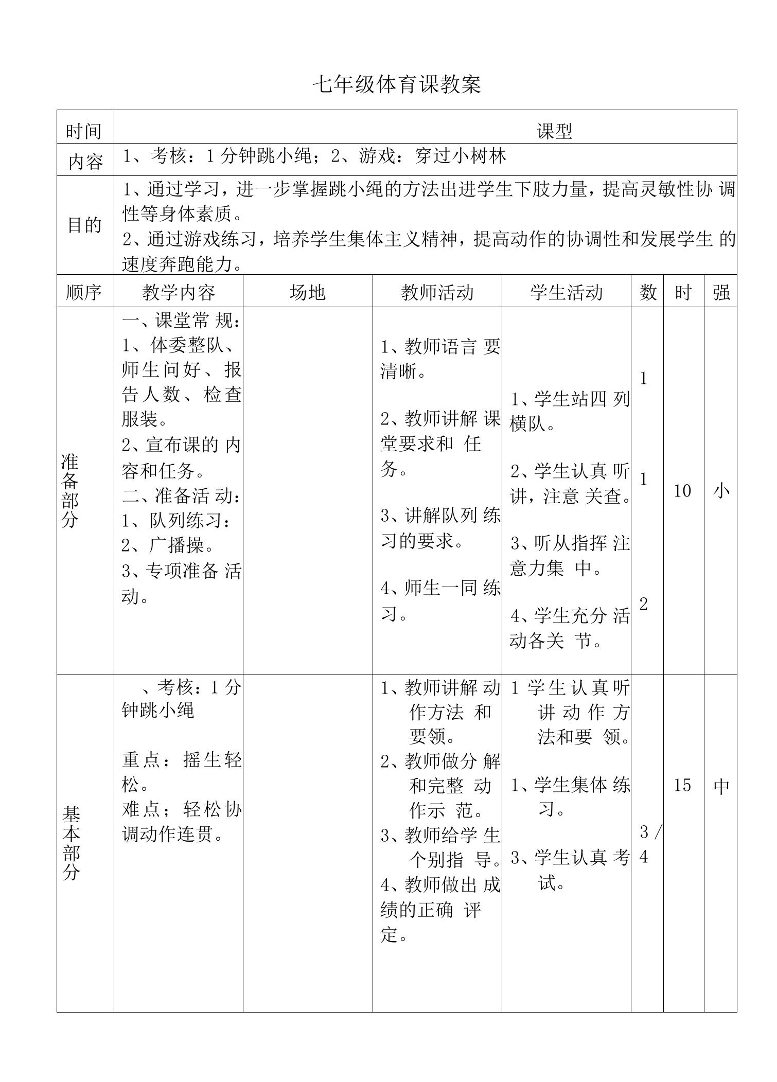 20222023学年华师大版体育与健康七年级上册