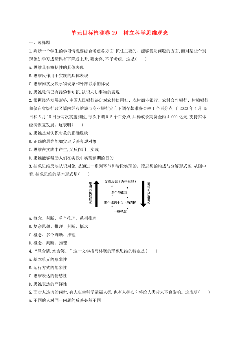 2022年新教材高考思想政治一轮复习