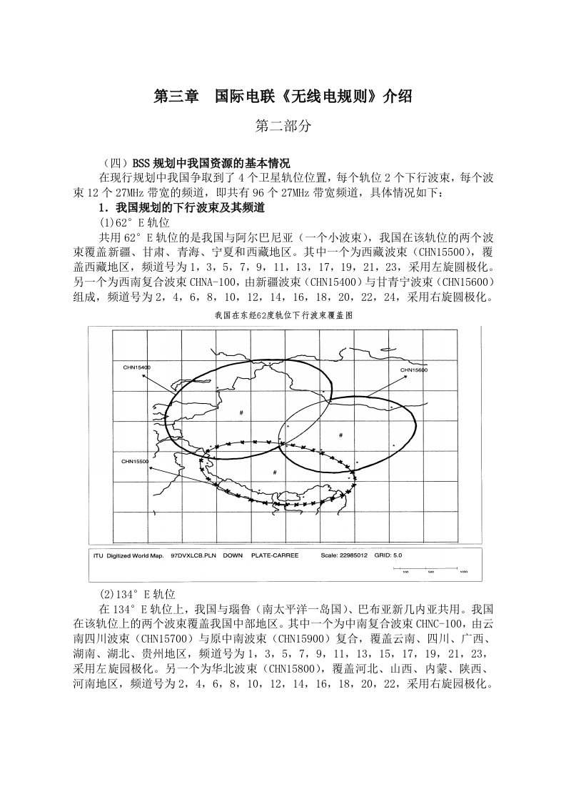 第三章《无线电规则》02