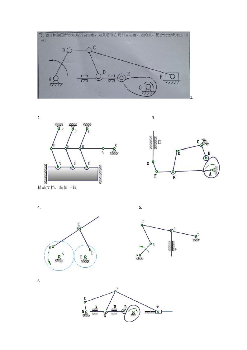 平面机构自由度计算例题及答案