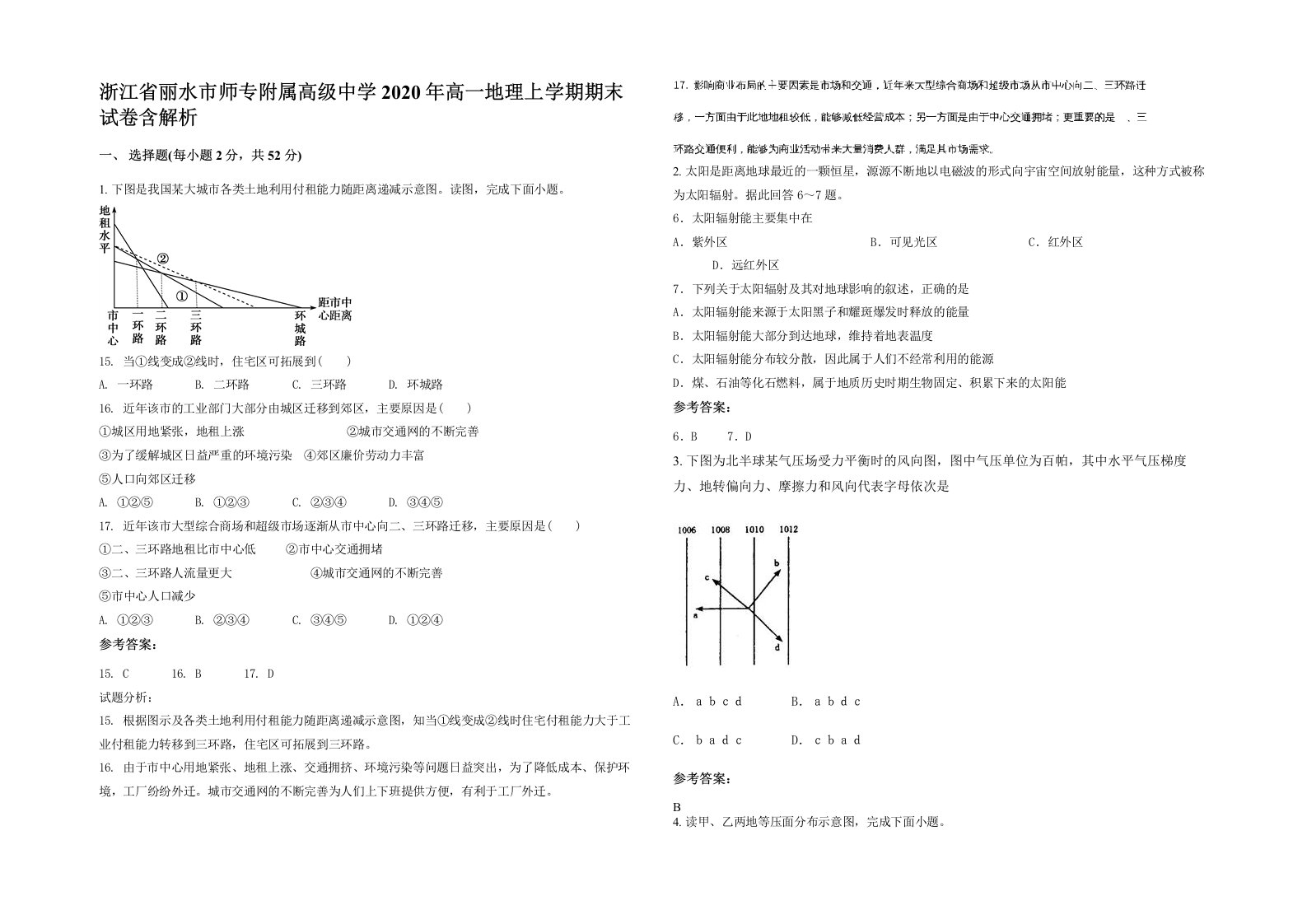 浙江省丽水市师专附属高级中学2020年高一地理上学期期末试卷含解析