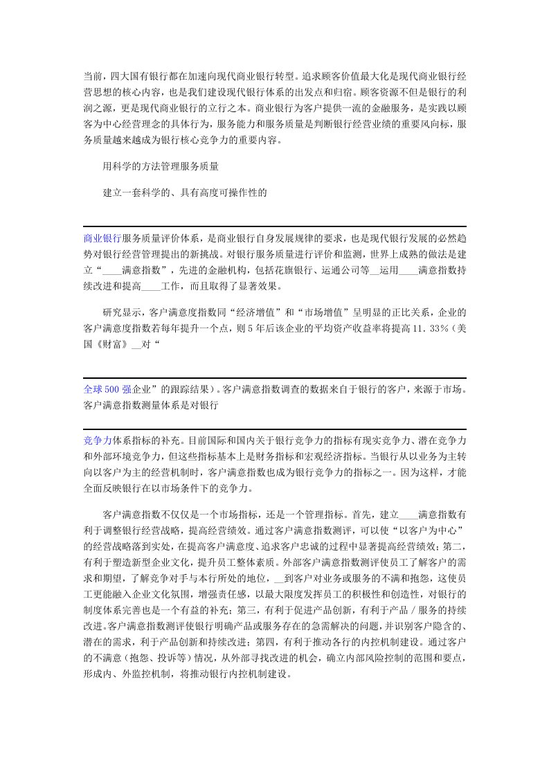 银行服务管理当引进客户评价体系