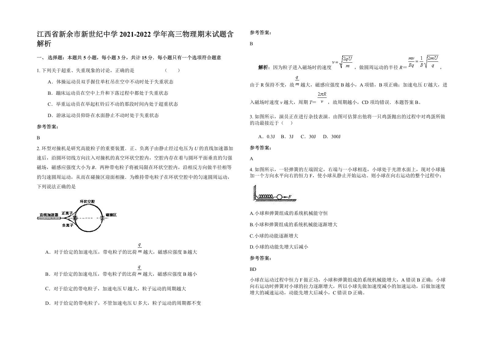 江西省新余市新世纪中学2021-2022学年高三物理期末试题含解析