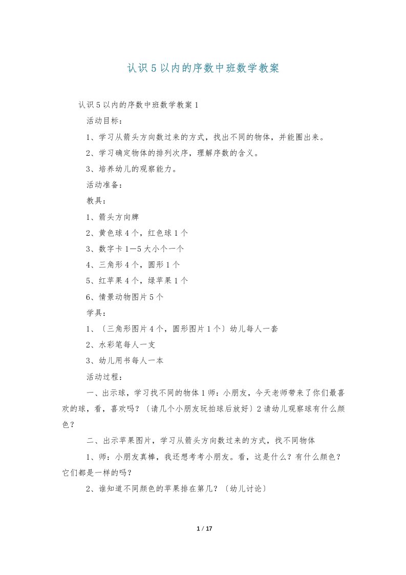 认识5以内的序数中班数学教案