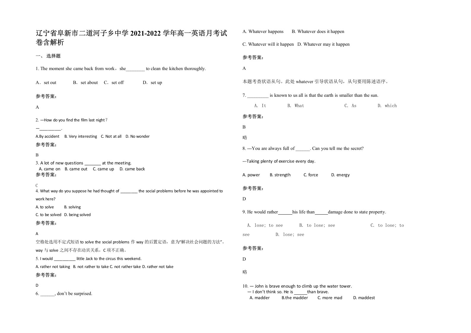 辽宁省阜新市二道河子乡中学2021-2022学年高一英语月考试卷含解析