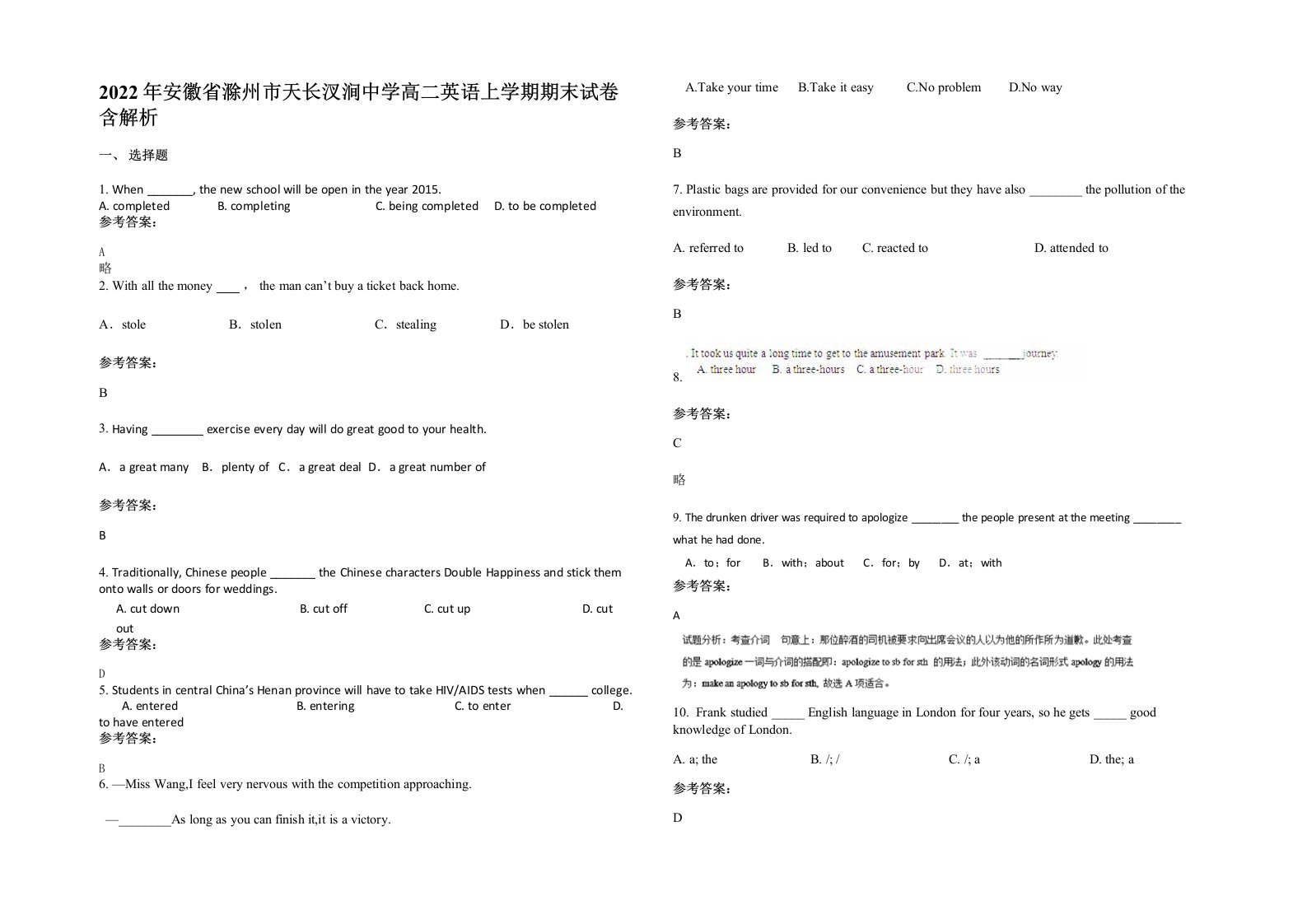 2022年安徽省滁州市天长汊涧中学高二英语上学期期末试卷含解析