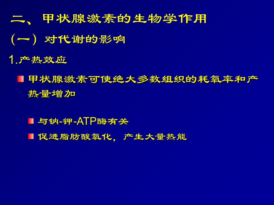 二甲状腺激素的生物学作