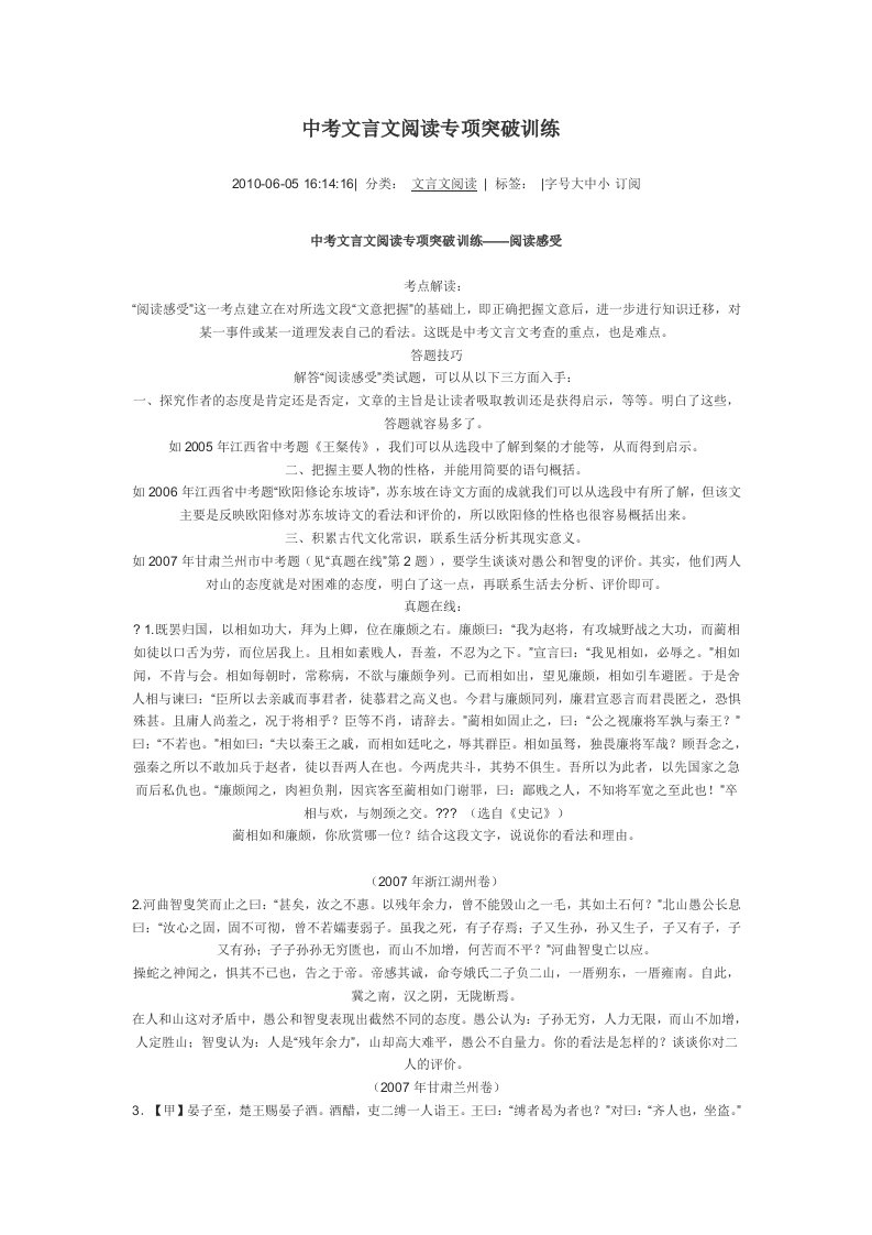 中考文言文阅读专项突破训练