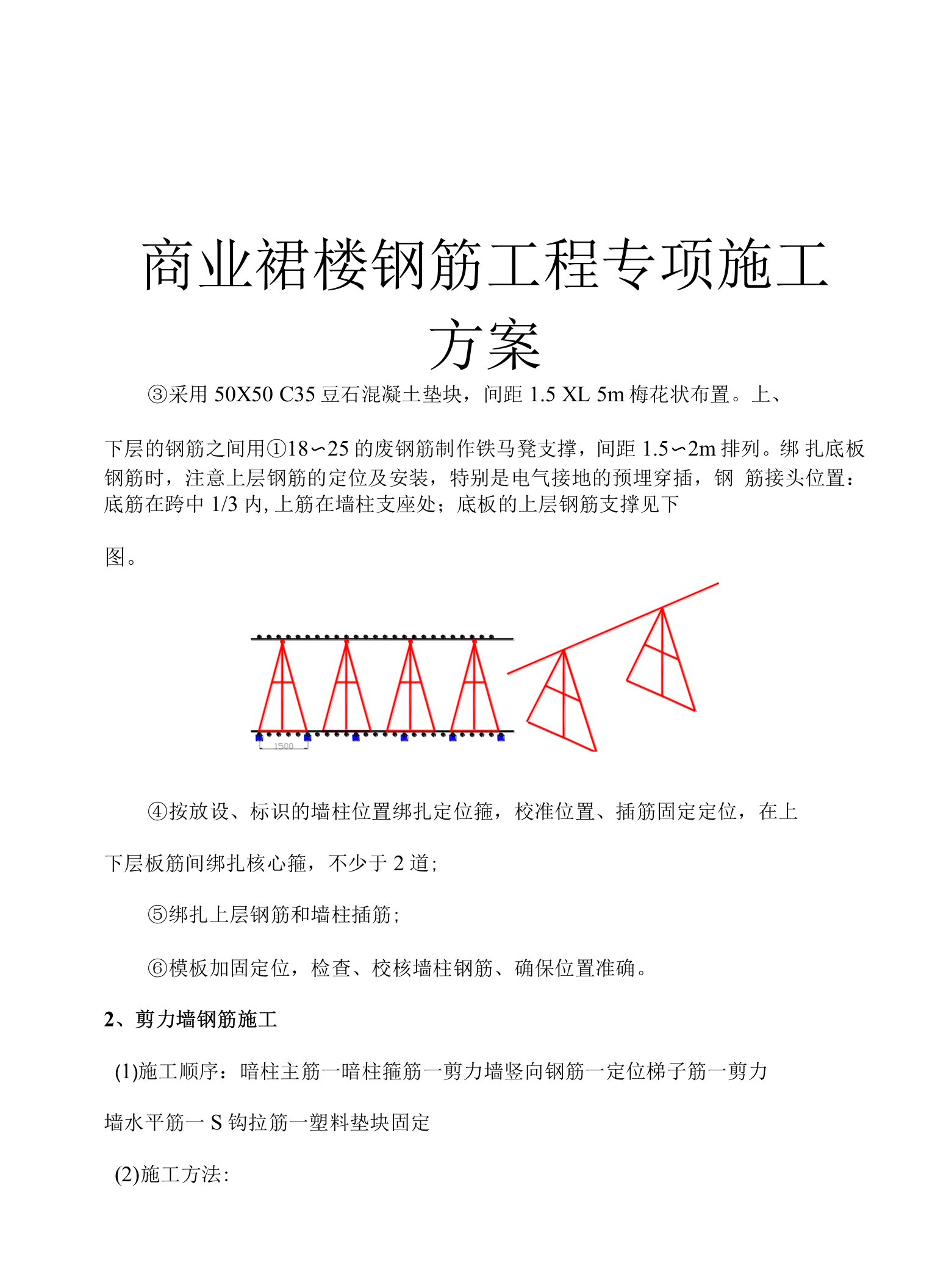 商业裙楼钢筋工程专项施工方案