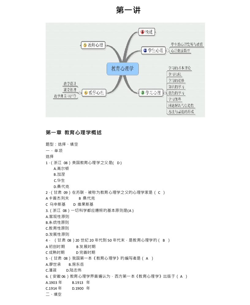 习题精讲班教育心理学讲义石杨平