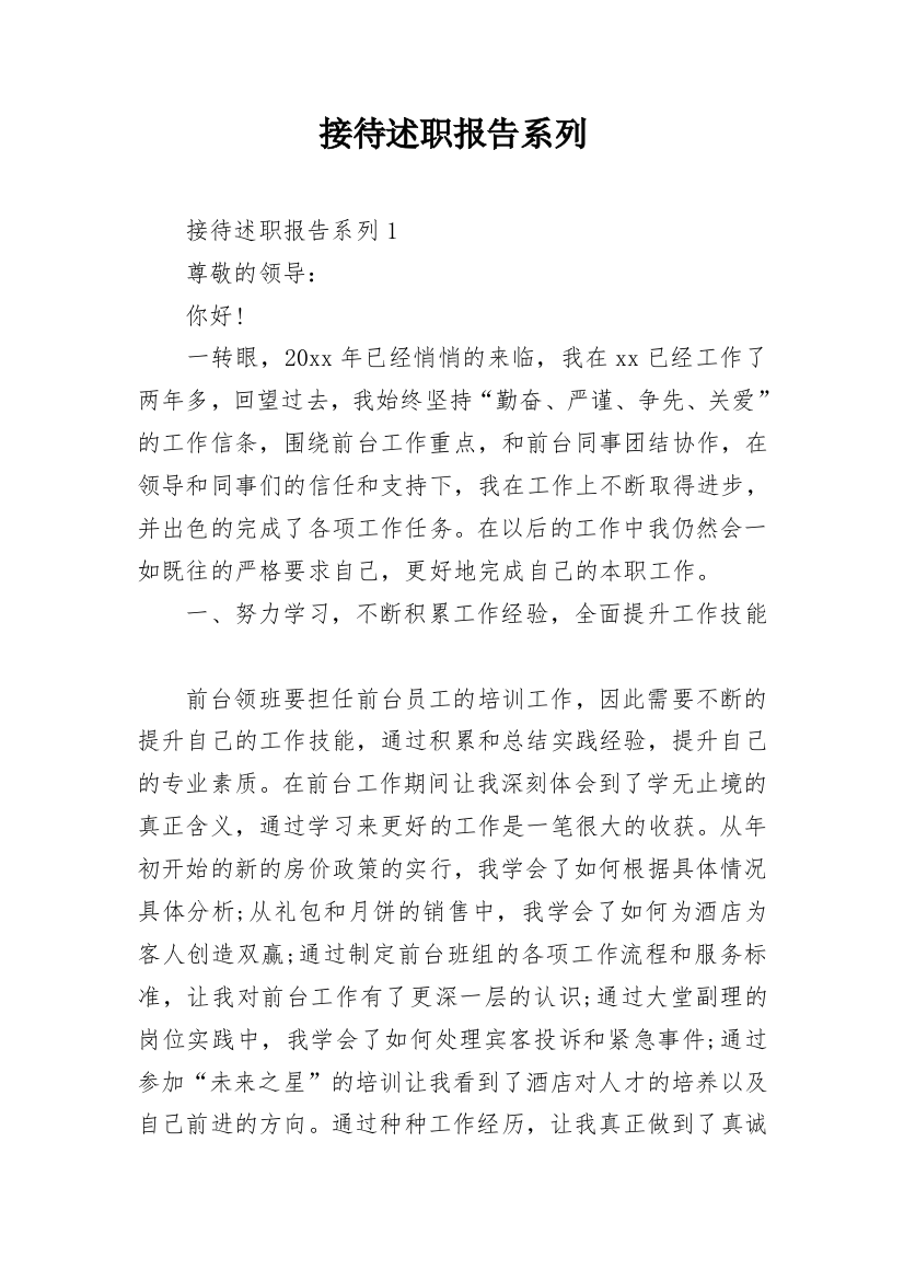 接待述职报告系列