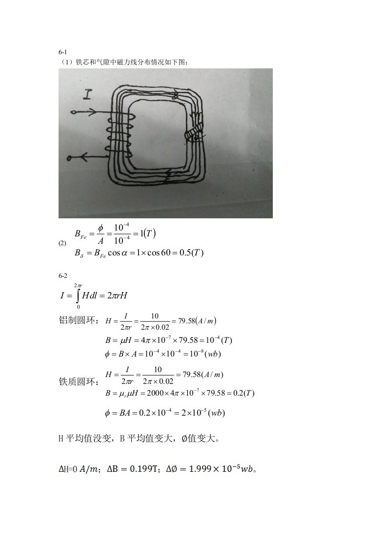 电器理论基础第六章作业