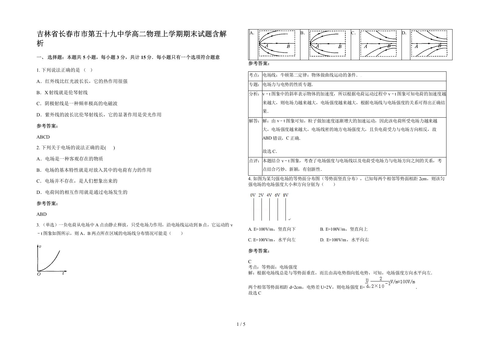 吉林省长春市市第五十九中学高二物理上学期期末试题含解析