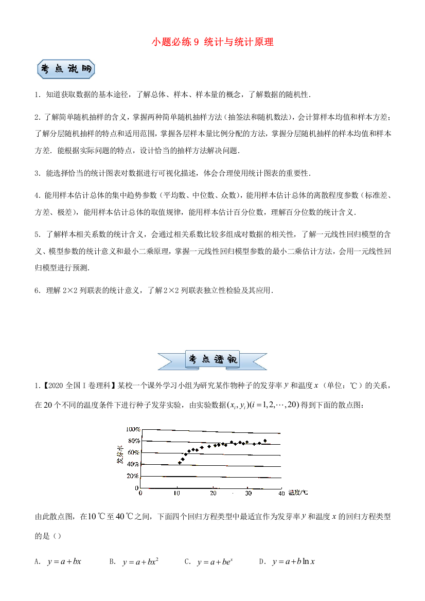 2023届新高考数学