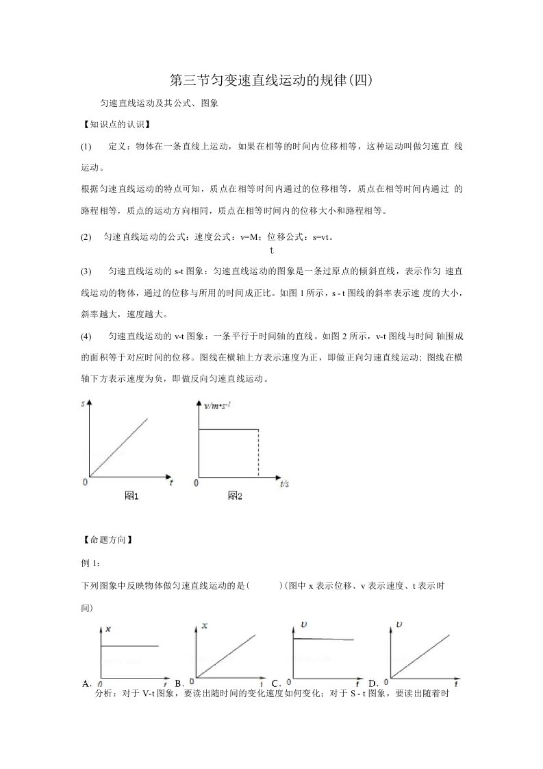 （2020沪科版必修第一册）高一物理辅导讲义-第三节匀变速直线运动的规律六：公式、图象