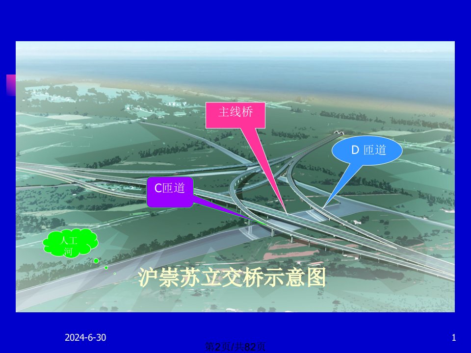 沪崇苏立交大跨径箱梁施工组织设计