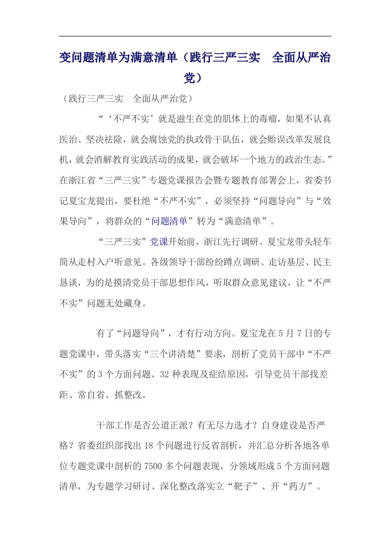 变问题清单为满意清单