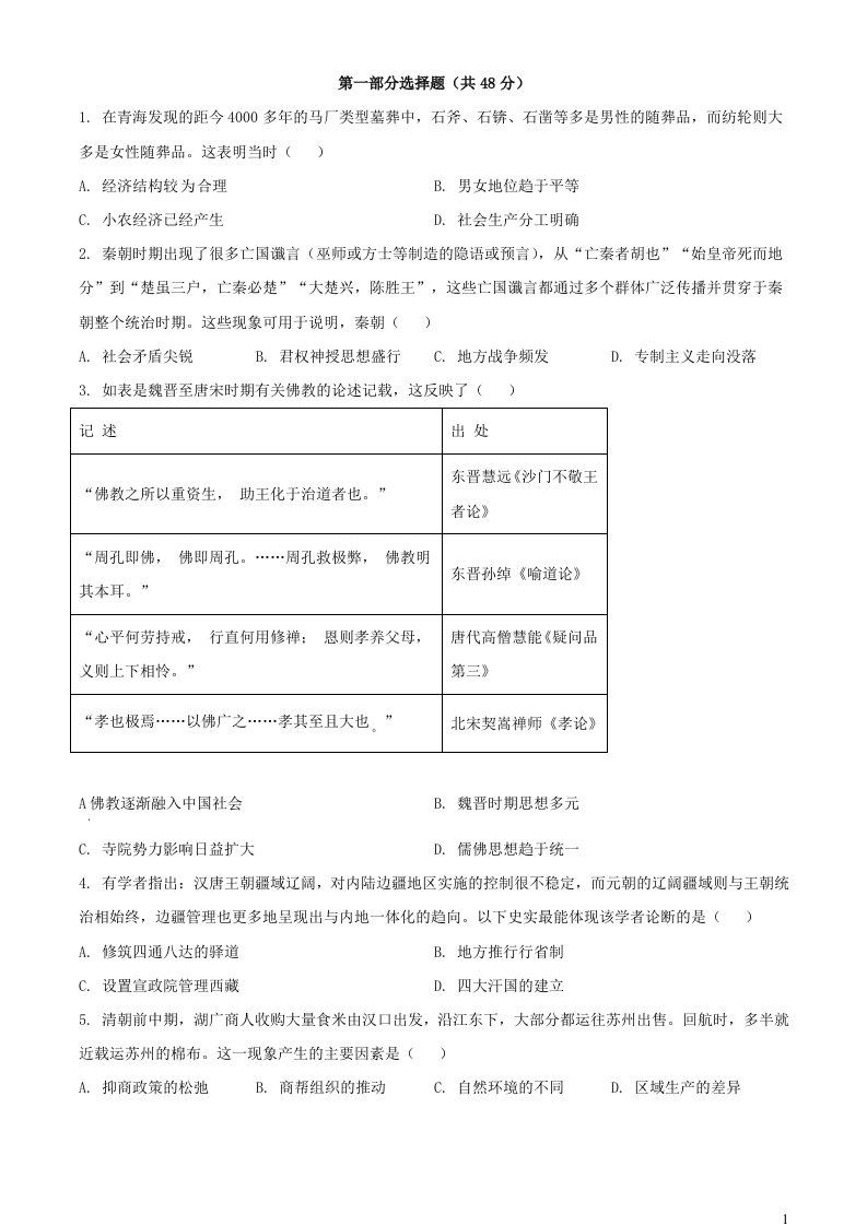 黑龙江省哈尔滨市2023_2024学年高三历史上学期1月期末考试含解析