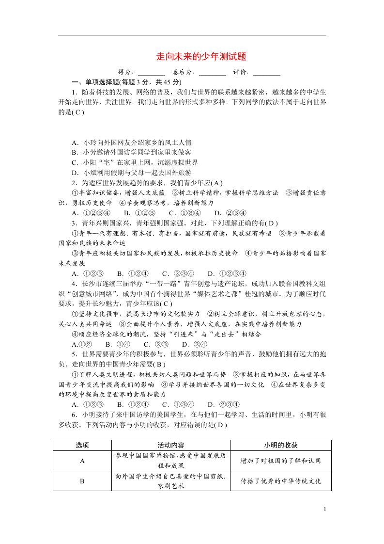 2022九年级道德与法治下册第三单元走向未来的少年测试题新人教版