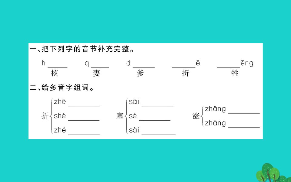 三年级语文下册第八单元28枣核作业课件新人教版