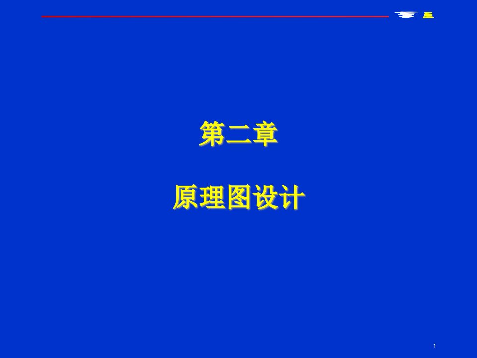 中职