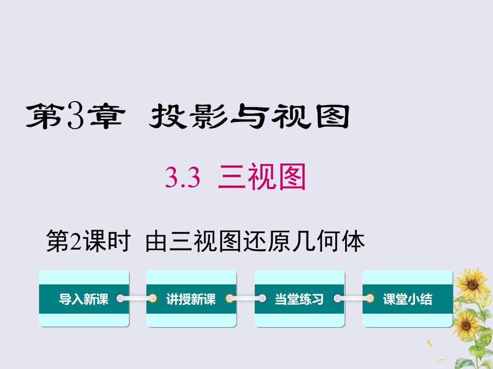 年九年级数学下册