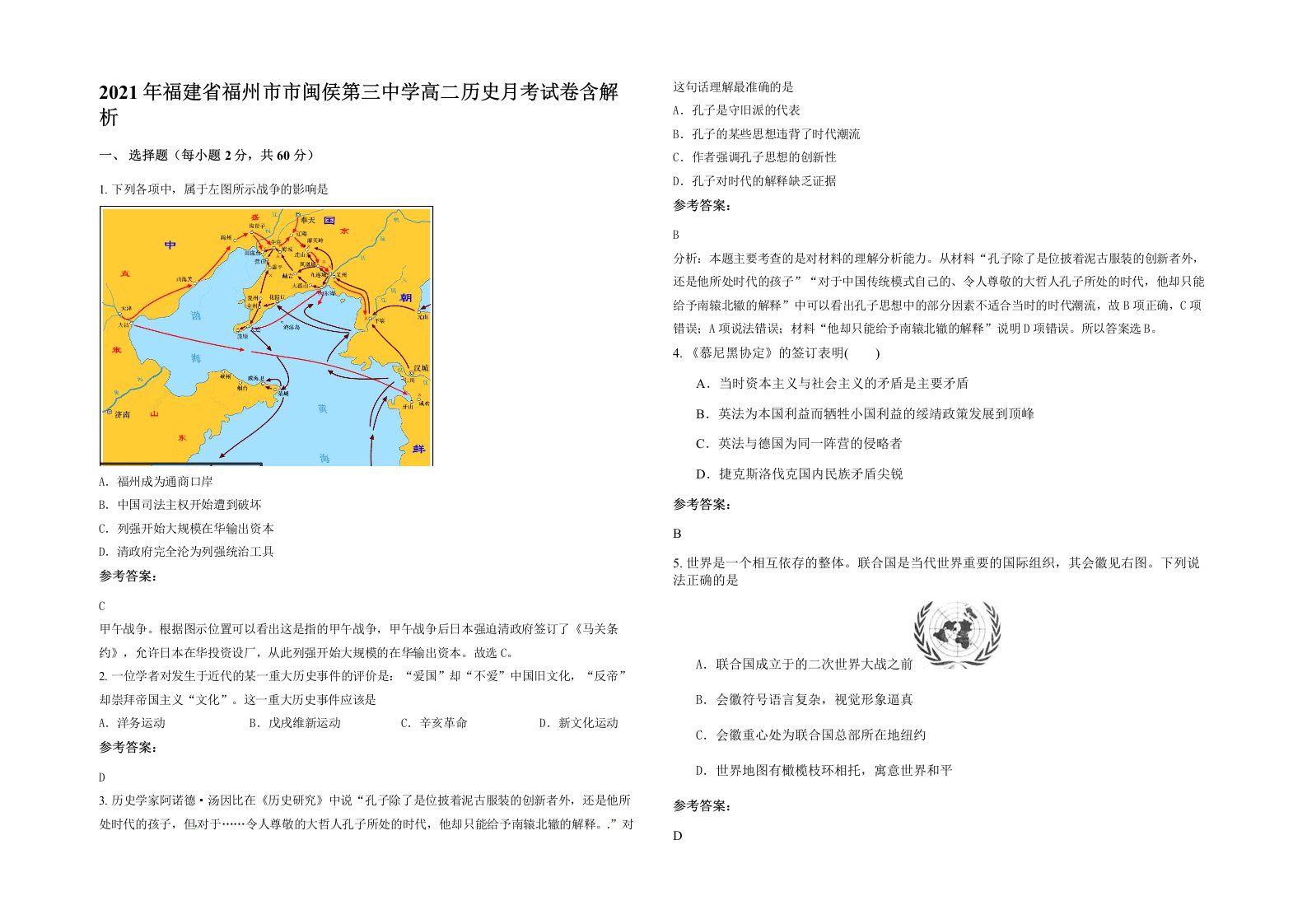 2021年福建省福州市市闽侯第三中学高二历史月考试卷含解析