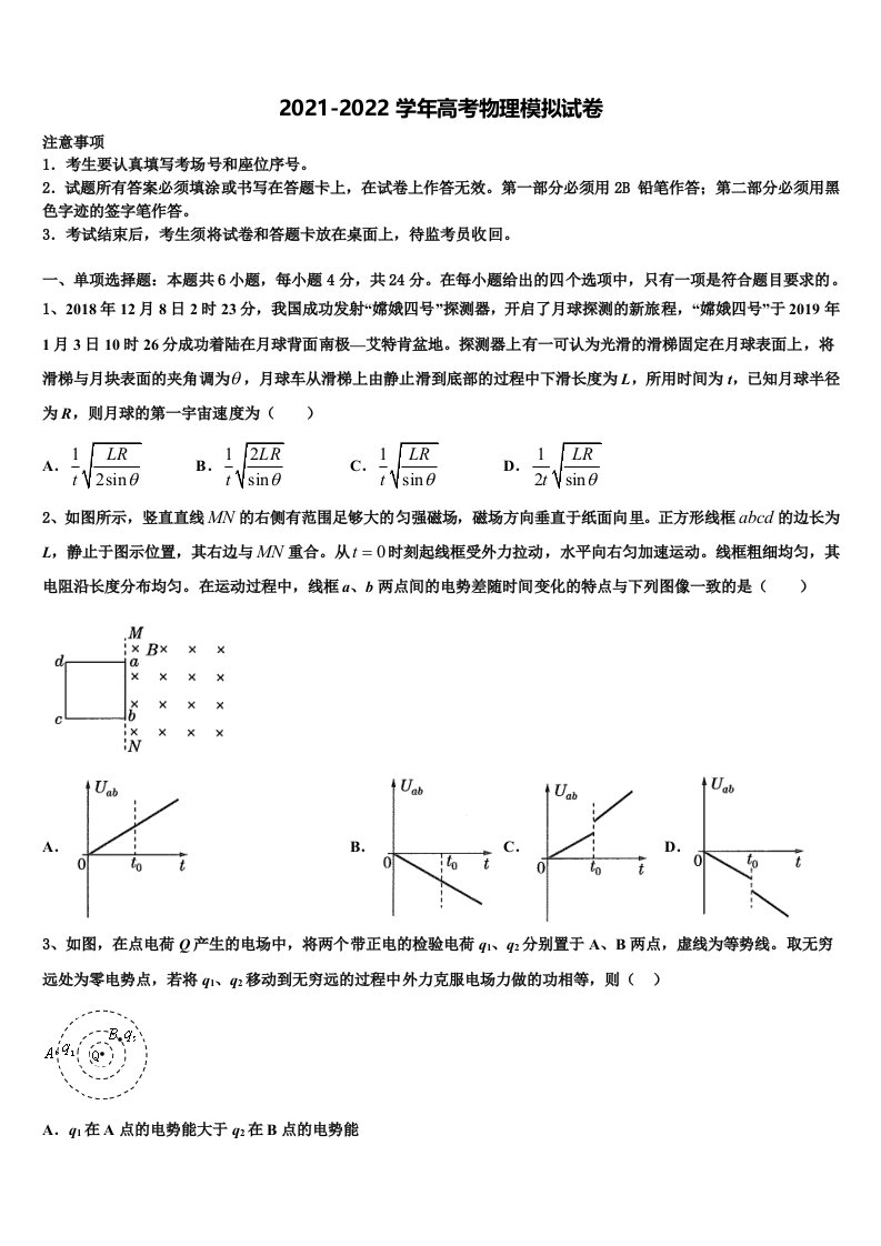 2022年西北狼联盟高高三第二次模拟考试物理试卷含解析