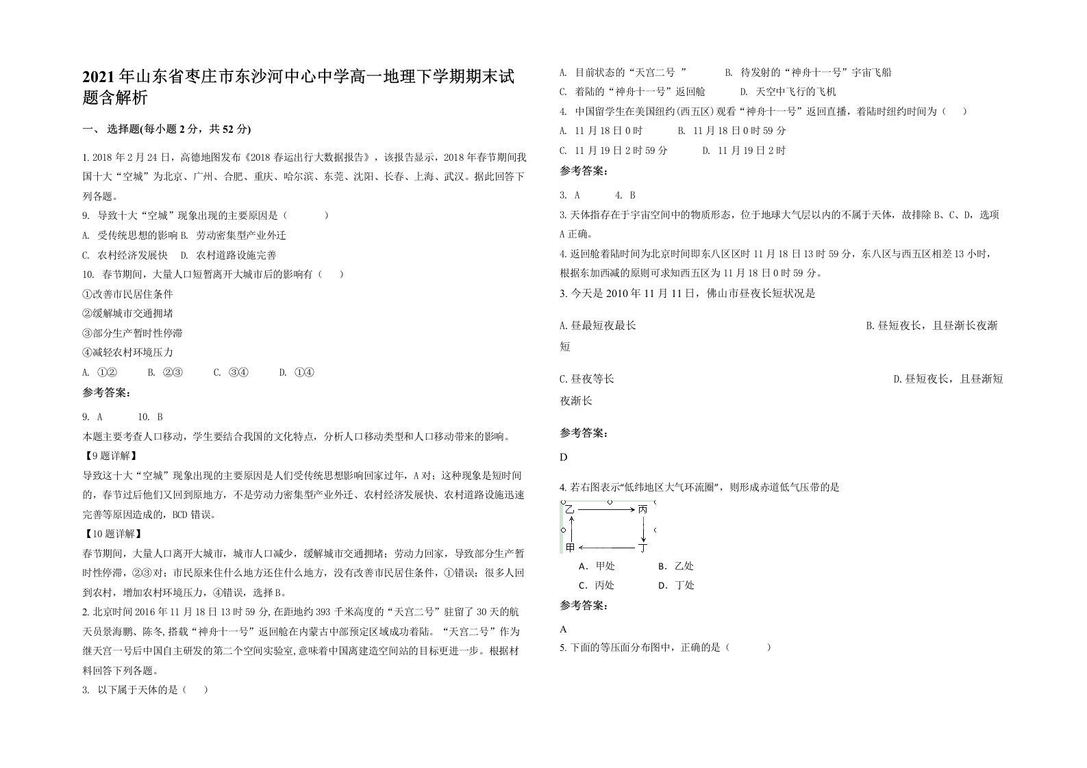 2021年山东省枣庄市东沙河中心中学高一地理下学期期末试题含解析