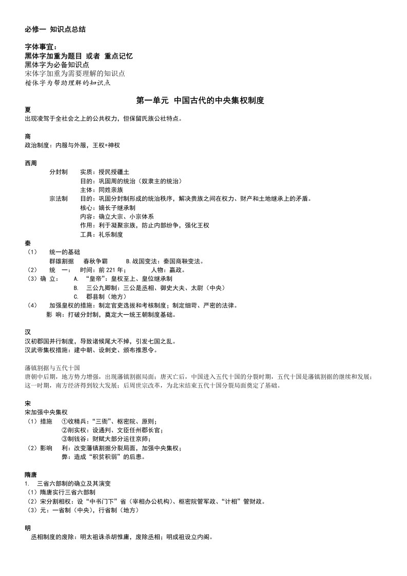 高中历史必修一知识点历史通用版岳麓版