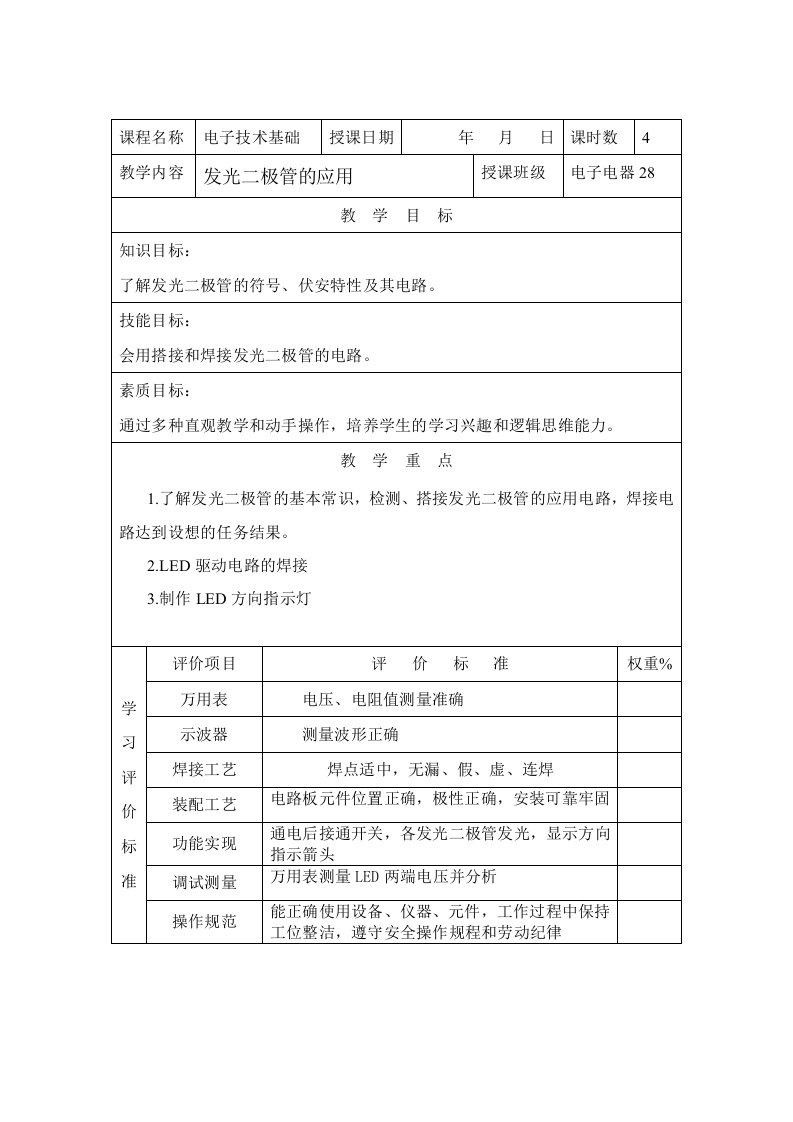 发光二极管的应用教案