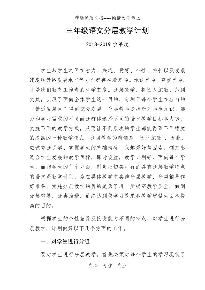 三年级语文分层教学计划(共4页)