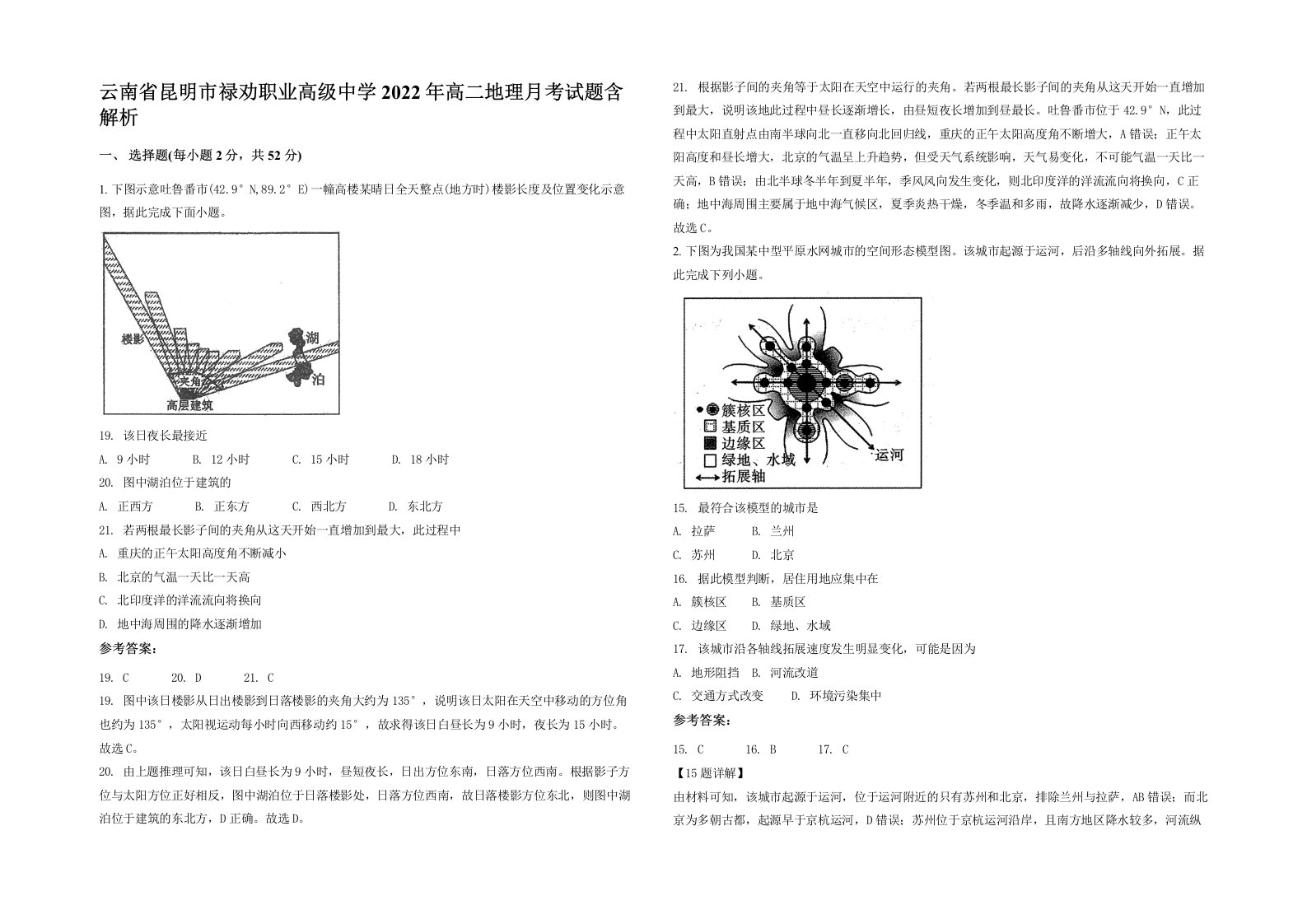 云南省昆明市禄劝职业高级中学2022年高二地理月考试题含解析