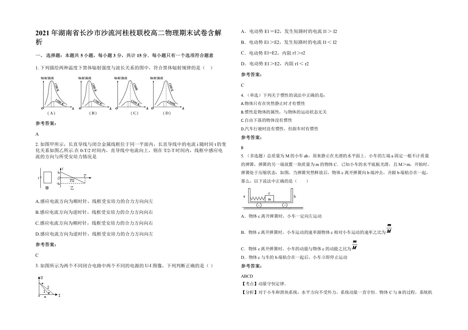 2021年湖南省长沙市沙流河桂枝联校高二物理期末试卷含解析