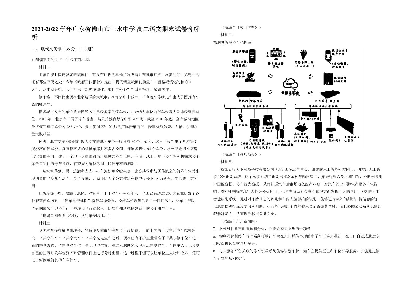 2021-2022学年广东省佛山市三水中学高二语文期末试卷含解析