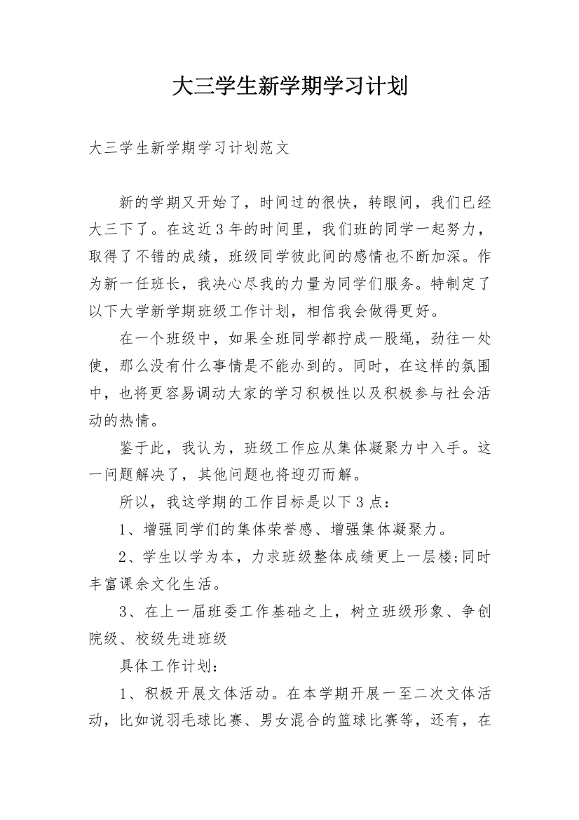 大三学生新学期学习计划_3