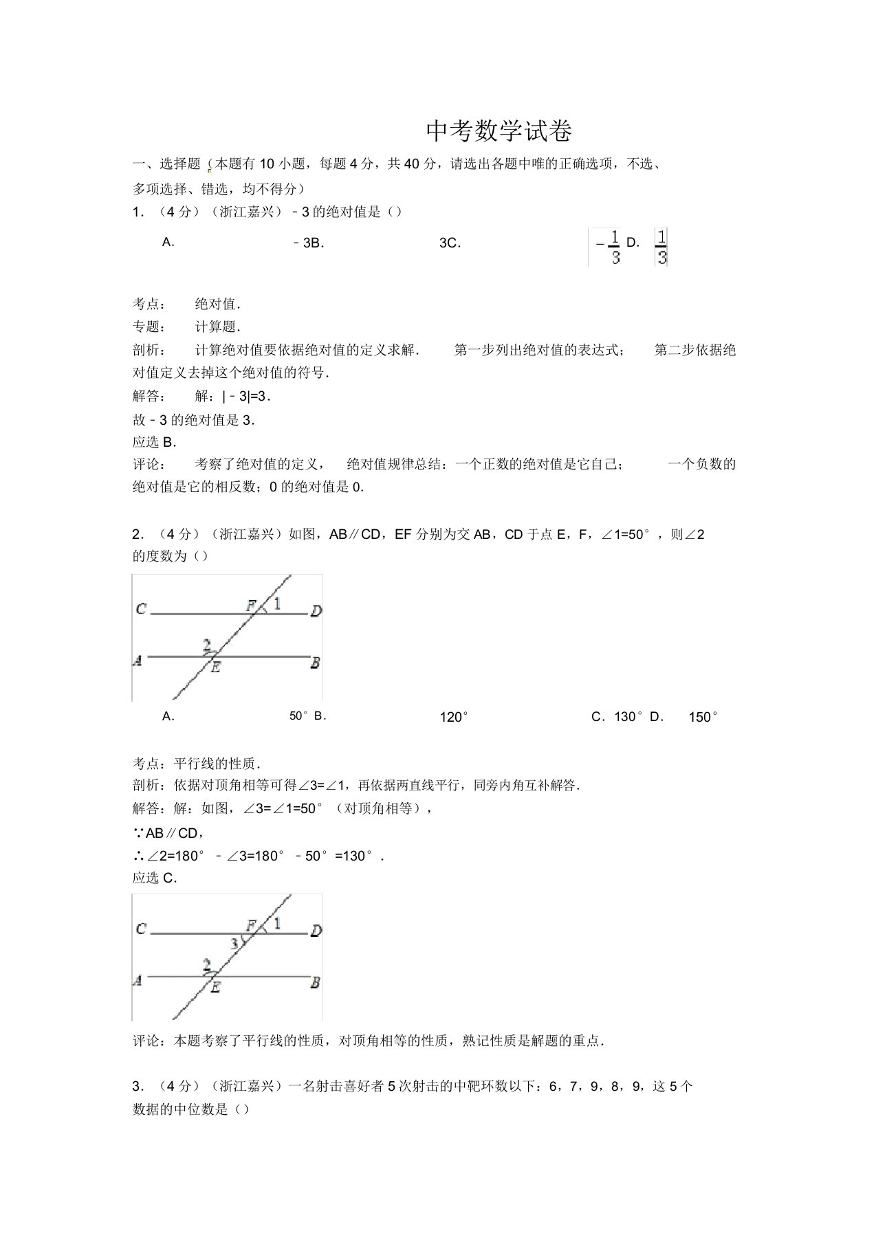 初三中考数学综合练习题