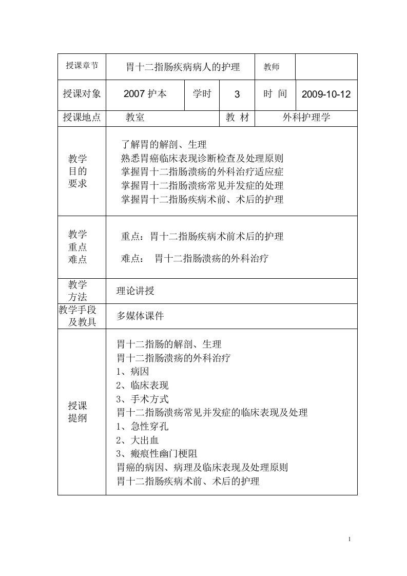 胃十二指肠疾病病人的护理