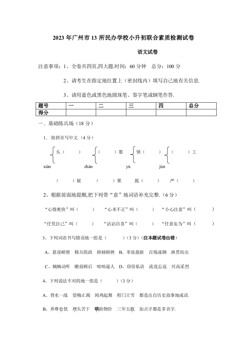 2023年广州市所民办学校小升初联合素质检测试卷