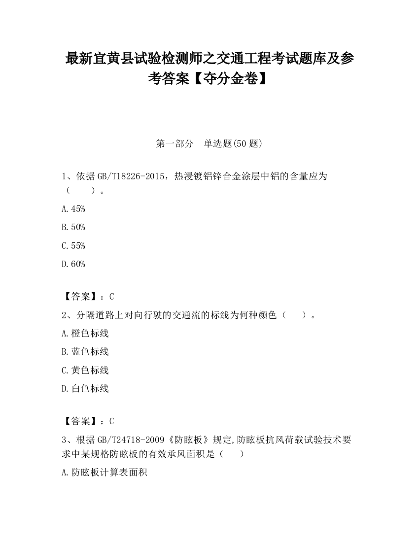 最新宜黄县试验检测师之交通工程考试题库及参考答案【夺分金卷】