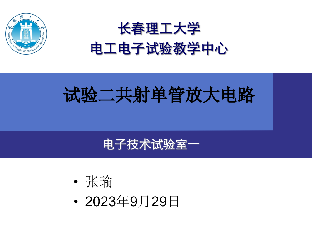 实验2共射单管放大电路