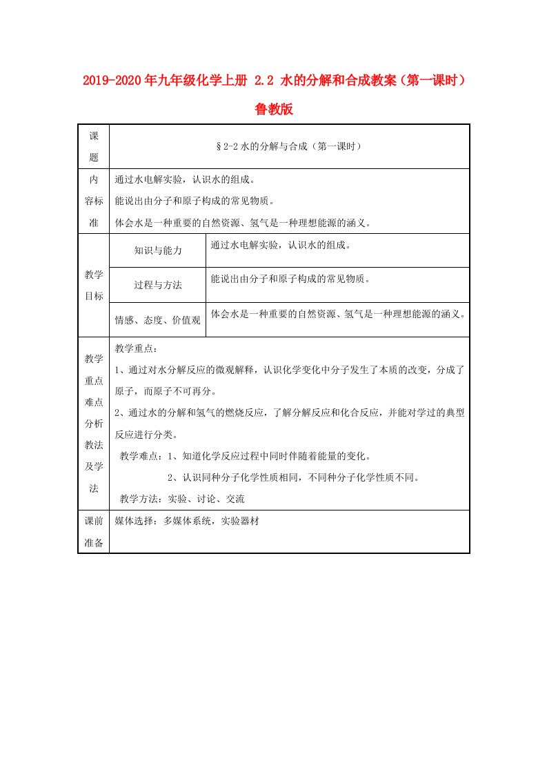 2019-2020年九年级化学上册