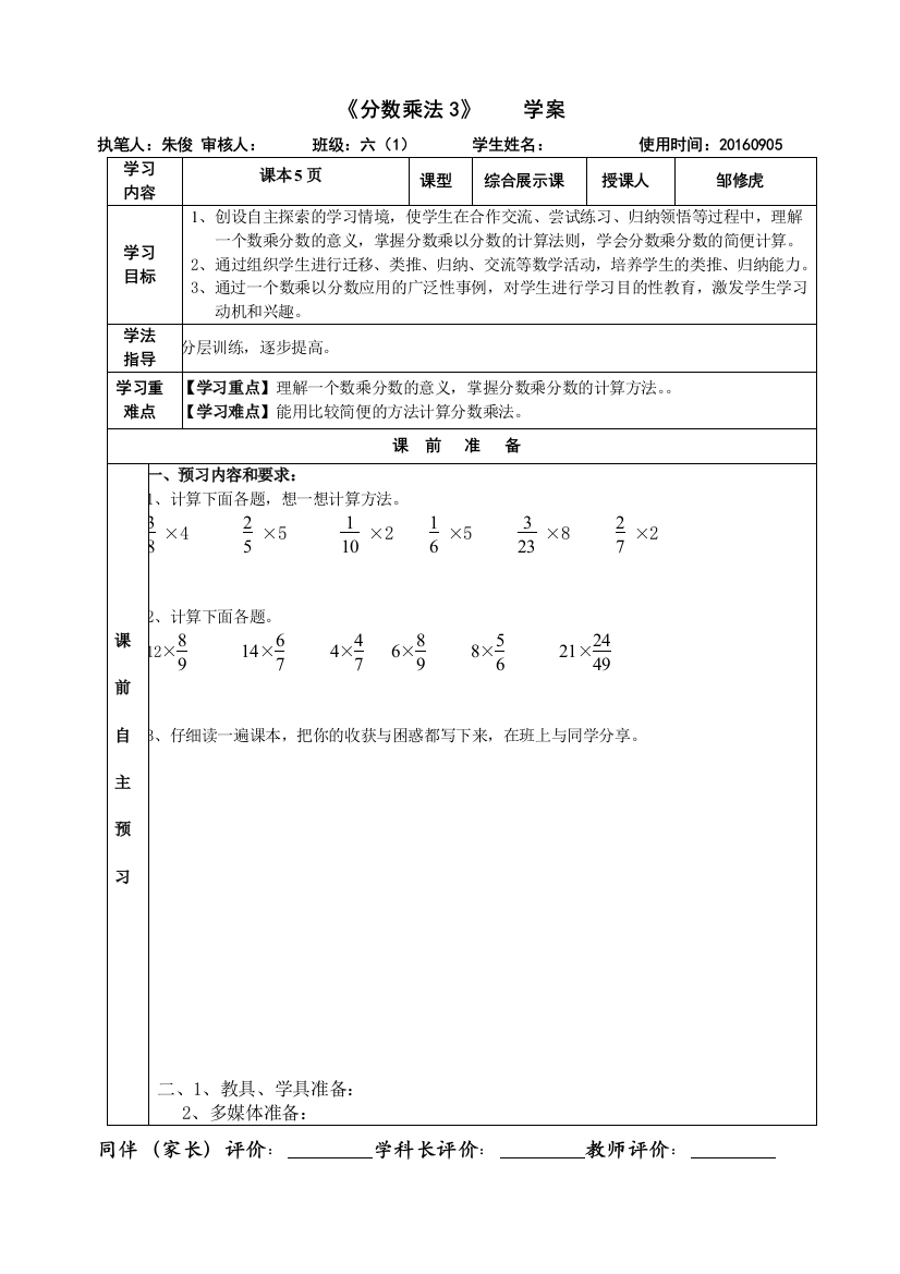 《分数乘法》3学案