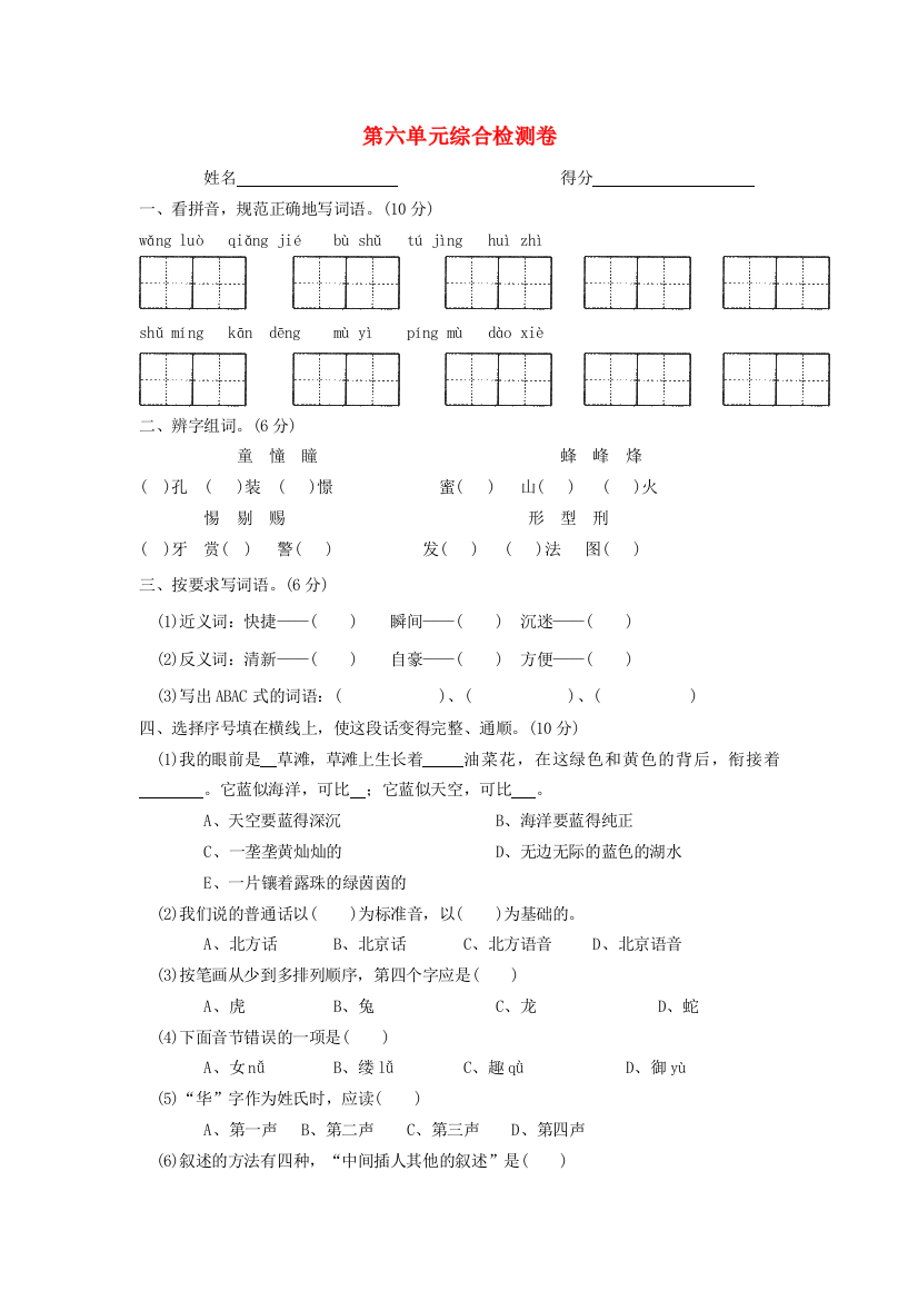 五年级语文下册