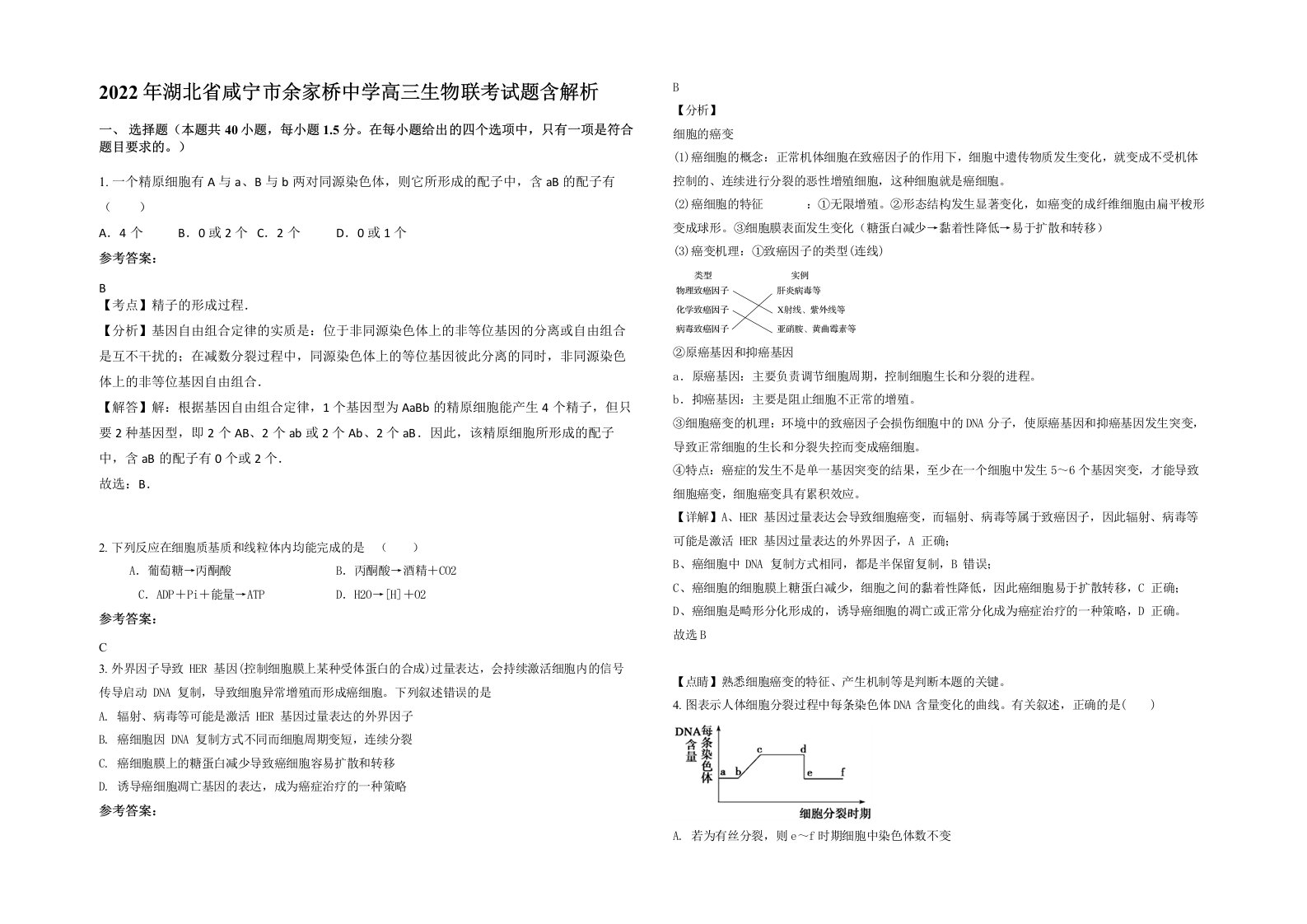 2022年湖北省咸宁市余家桥中学高三生物联考试题含解析