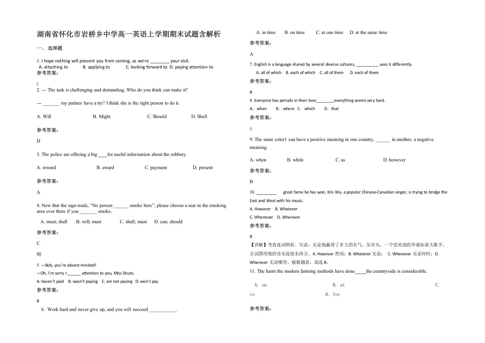 湖南省怀化市岩桥乡中学高一英语上学期期末试题含解析