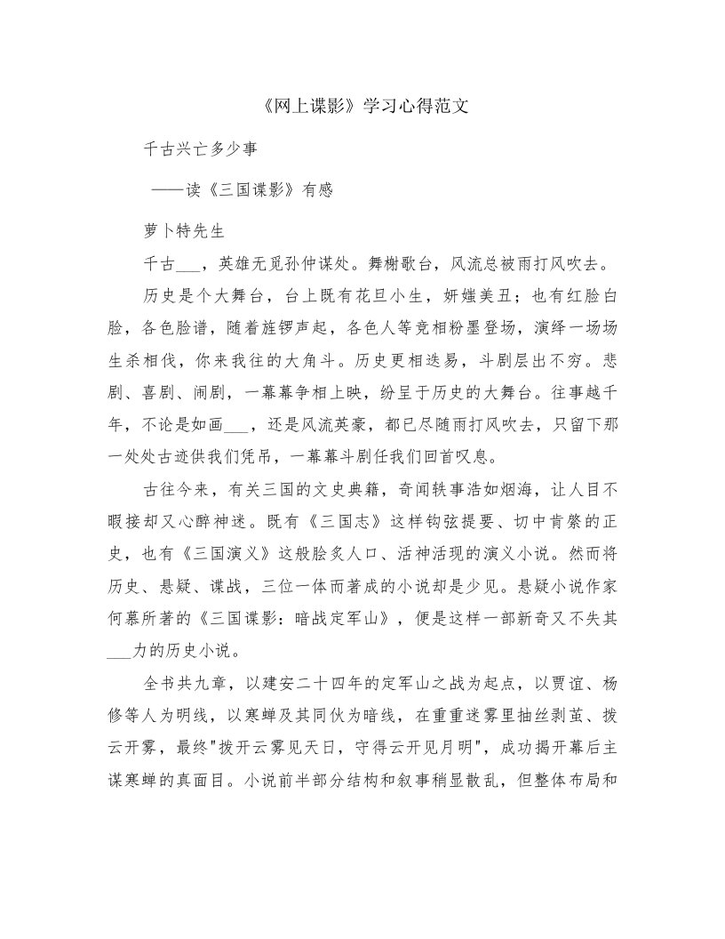 《网上谍影》学习心得范文