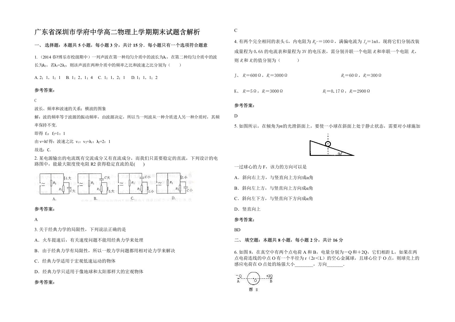 广东省深圳市学府中学高二物理上学期期末试题含解析