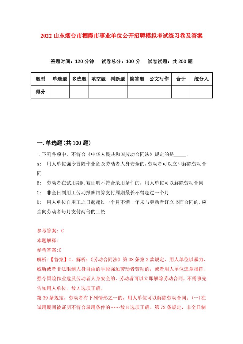 2022山东烟台市栖霞市事业单位公开招聘模拟考试练习卷及答案第3版